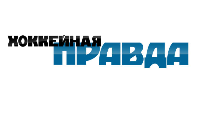 Журналисты поддержали МХЛ